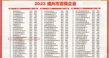日本大J8人体偷拍权威发布丨2023绍兴市百强企业公布，长业建设集团位列第18位